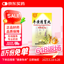 [同仁堂] 牛黄清胃丸 30g 1盒