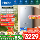 海尔（Haier）【KL7S】16升燃气热水器天然气 顶配双循环全程恒温 TSI增压200%【国家补贴15%】一级静音以旧换新