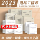 备考2025年 勘察设计注册 土木工程师（道路工程）资格考试专业考试规范 全套45本