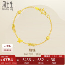 周生生520礼物黄金手链 足金活动小金珠蝴蝶手链送女友 50737B计价5.3克