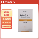 【原研药】宜诺凯 奥布替尼片 50mg*30片/盒