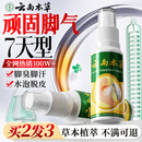 纯春堂云南本草脚气喷剂止痒脱皮脚臭汗真菌感染水泡脚丫烂抑菌喷雾
