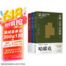 哈耶克作品：法律、立法与自由（全三册）