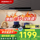 老板（Robam）星辰系列欧式顶吸抽吸排油烟机23风量家用大吸力以旧换新家电国家补贴20%一级能效60A0可配燃气灶