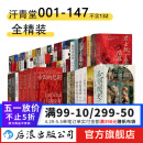 【赠汗青堂徽章3枚/帆布袋等】汗青堂丛书全套146册 棉花帝国 被统治的艺术 五四运动史等已更新到汗青堂147 世界史中国史欧洲史 后浪正版