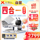 元萝卜SenseRobot AI下棋学练机器人 象棋 围棋 国际象棋 五子棋【四合一】3-12岁 启蒙 学棋 陪练 对弈 AI教学