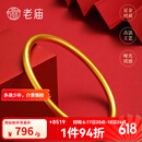 老庙黄金手镯足金古法实心传承素圈镯子生日节日礼物送女友老婆自戴款 【厚壁】56#：约10.7g