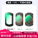 卓尔【多件优惠】大疆pocket3滤镜套装nd运动相机黑柔滤镜柔光磁吸uvcpl减光镜保护配件美颜减光滤镜 【三件套】CPL+黑柔+可调ND2-32