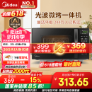 美的（Midea）微波炉烤箱一体机 小型家用20升微波炉  光波加热 钻石背板（M1-L201B）