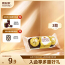 费列罗巧克力3粒37.5g伴手礼榛果威化糖果休闲零食喜糖生日礼物伴手礼