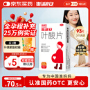 斯利安叶酸片93片 0.4mg叶酸预防胎儿先天性神经管畸形 妊娠期、哺乳期妇女预防用药