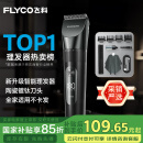 飞科(FLYCO)专业智能电动理发器FC5908 成人儿童婴儿电推剪全身水洗剃头电推子陶瓷刀头配理发工具全套