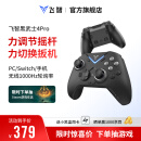 飞智黑武士4Pro 无线游戏手柄 竞技精英pc电脑版手机 蓝牙NS电视switch类xbox steam