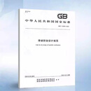 标准 规范119本