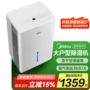 美的（Midea）50升/天除湿机/抽湿机  2分钟见效 App智控 家用轻音除湿器 地下室别墅工业抽湿机CF50BD/N7-DP5