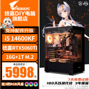 技嘉酷睿i5 14600KF台式组装电脑主机RTX5060Ti游戏高端电竞独显直播设计渲染整机 三：i5 14600KF丨技嘉RTX5060Ti