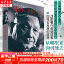 【正版包邮】邓小平时代 傅高义 2014年年度十大好书 分析了邓小平个人执政风格及其开创的时代 历史政治人物传记 正版书籍 新华文轩旗舰店 邓小平时代