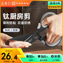 王麻子钛厨房剪刀剪骨刀  食品级防锈多功能厨房专用大剪子鸡骨食物辅食
