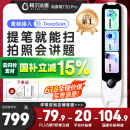 阿尔法蛋词典笔T30Pro【接入DeepSeek】国家补贴15% 英语点读笔翻译笔 小初高拍照搜题全科学习笔电子词典
