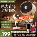 创维【全屋驱蚊】空气循环扇2025新款大风力轻音台地两用电风扇家用智能语音遥控落地扇Q522 白咖色