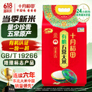 十月稻田 当季新米 有机五常大米 10斤（有机大米 东北大米 十斤）