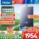 海尔（Haier）【K系列KL7】16升燃气热水器天然气5A一级恒温 TSI增压大水量【国家补贴15%】一级静音 以旧换新
