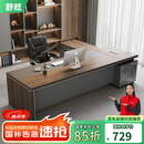 舒炫（SHUXUAN）老板桌总裁办公桌简约现代经理主管办公桌椅组合大班台办公家具 1.8米老板桌+侧柜