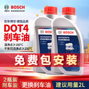 博世（BOSCH）通用型DOT4 刹车油制动液离合器油汽车养护套装保养2L包安装