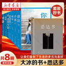 大冰的书全套正版 作品集 小蓝书系列 共7册+悉达多