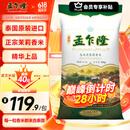 孟乍隆 乌汶府茉莉香米 泰国香米 进口大米 籼米 长粒米 家庭装20斤