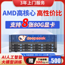 金舟远航【G659V2】8卡GPU服务器主机DeepSeek机架式深度学习AI建模训练工作站电脑 双路AMD丨960G丨双电