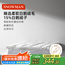 斯诺曼五星级酒店柔软羽绒床垫15%白鹅绒床垫床褥子鹅毛床垫1.8*2m 白色