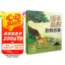 国学经典胎教故事：第二版（汉竹） 阅读狂欢节