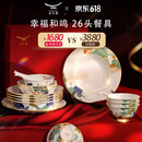 永丰源（auratic）幸福和鸣 26头碗碟套装陶瓷餐具中式碗盘勺子 乔迁礼盒装 餐具套装（6人位） 26头
