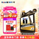 美孚（Mobil）金美孚全合成汽机油经典表现 黑金系列 0W-20SP级4L50周年纪念版