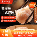 广州酒家利口福 虾饺480g 24只装 早餐半成品 广式早茶点心 生鲜食品速食美食
