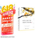 季羡林：时间从来不语，却回答了所有问题（文学大师季羡林百岁人生的智慧精粹未来不足惧过往不须泣心灵励志） 京东超级618