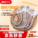 盖世 冷冻鱿鱼须450g 烧烤火锅食材 海鲜水产 二本足鱿鱼须