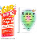 超越百岁  长寿的科学与艺术 （央视精选2024年度好书）  京东618活动