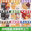 汴都铺子五谷杂粮豆浆料包破壁机食材包孕妇组合打豆浆豆子养脾胃早餐y 30日中药豆浆礼盒(30天不重样)
