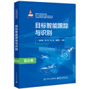 目标智能跟踪与识别