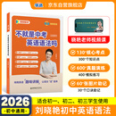 刘晓艳初中英语语法不就是中考英语语法吗 初中语法专项配真题真练
