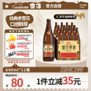 雪花啤酒【50万+人已购】经典沈阳老雪 640ml*12瓶 醇厚高度数 婚宴