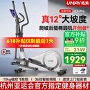 佑美C7Pro椭圆机家用智能椭圆仪坡度太空漫步踏步机健身器材2025新款 自发电-12°大坡度-36挡智能调阻