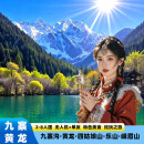 九寨沟+黄龙+四姑娘山+乐山+峨眉山5日游（2-8人精品小团） 顶奢四钻 成人