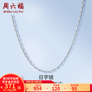 周六福（ZLF）  PT950铂金项链女款时尚百搭日字链可调节素链 1.99g 40cm +尾链5cm