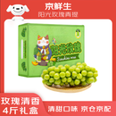 京鲜生 阳光玫瑰葡萄 青提4-4.5斤礼盒装 单果约10g 生鲜水果 生鲜礼盒