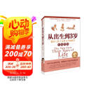 从出生到3岁：婴幼儿能力与早期教育指南（新版） 母亲节 母亲节礼物
