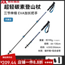 伯希和（Pelliot）户外登山杖碳素伸缩手杖拐棍爬山装备碳纤维徒步拐杖 风暴蓝