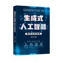 生成式人工智能：教师应用指南
